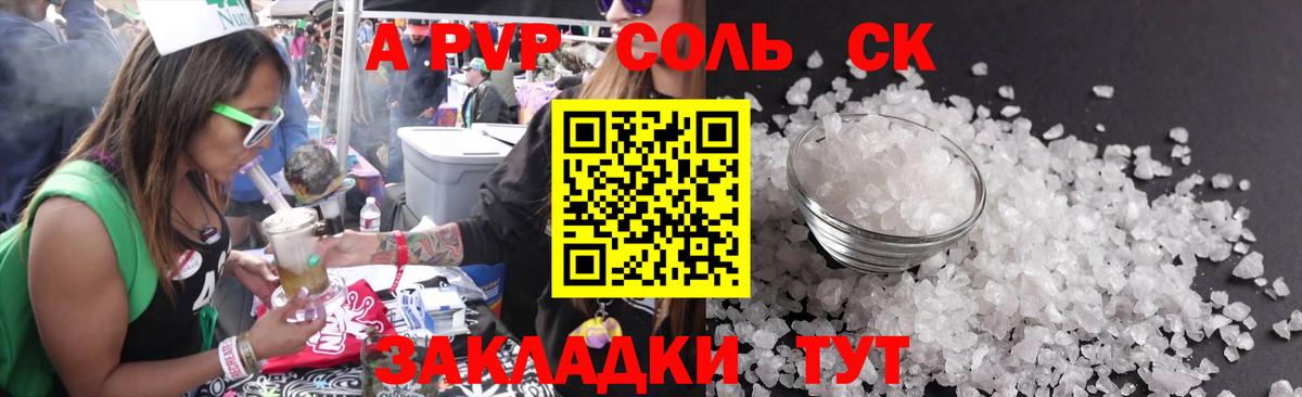 магазин продажи наркотиков  A-PVP  Холмск  Вход с VPN  APVP Соль  APVP мука  Alpha-PVP СК КРИС 
