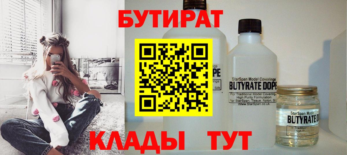 Бутират буратино Холмск