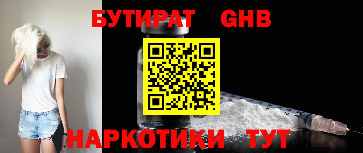 Холмск  БУТИРАТ BDO 33%  Вход с VPN 