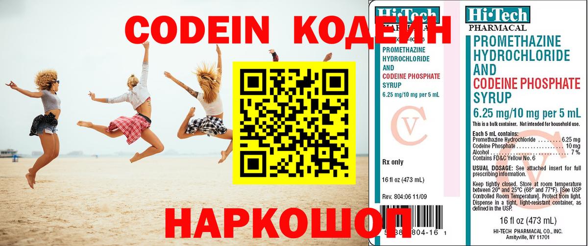Кодеиновый сироп Lean Purple Drank  Вход с VPN  магазин    Холмск 