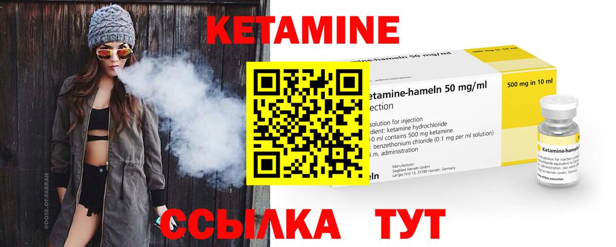 КЕТАМИН ketamine Холмск