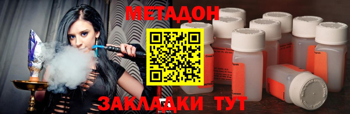 Холмск  МЕТАДОН methadone  МЕТАДОН белоснежный  Вход с VPN 